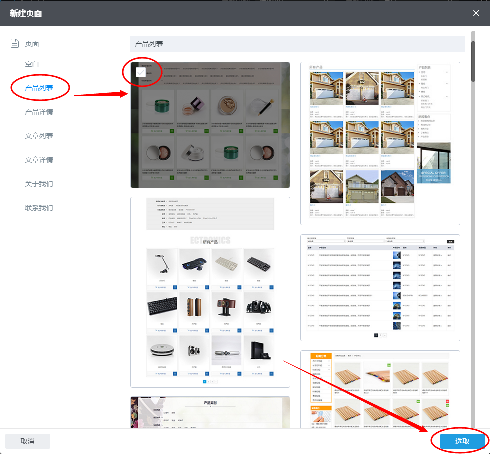 选择产品列表.png 選擇產品列表.png