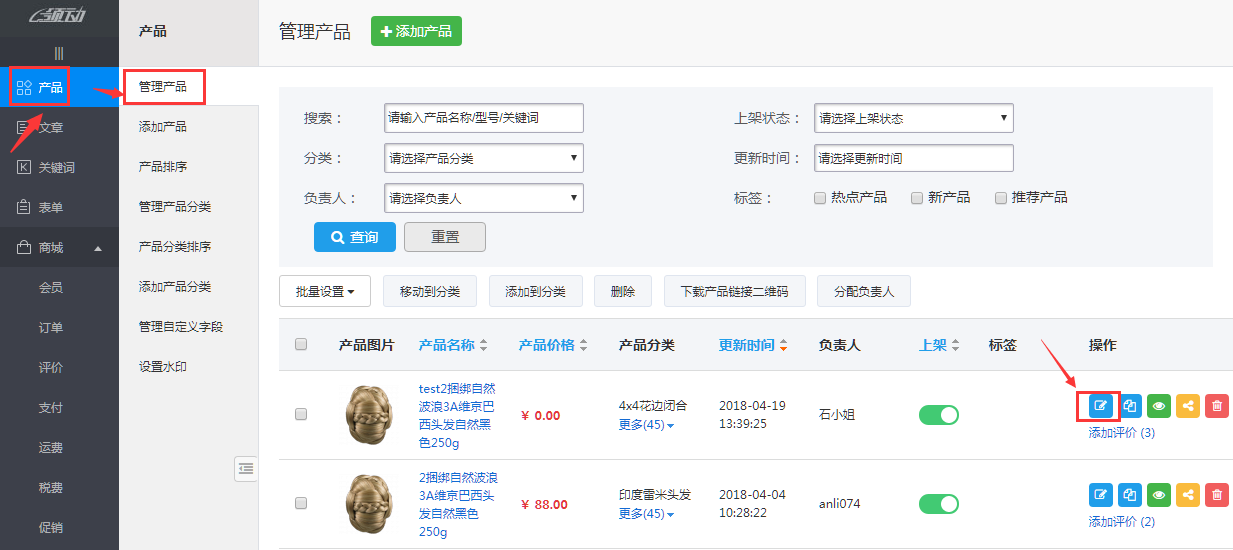 進入產品編輯頁面