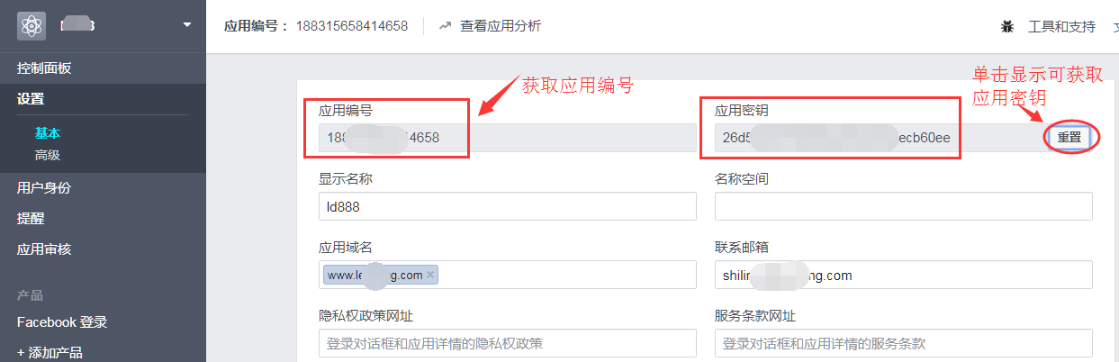 19 獲取應用編號和密鑰.png