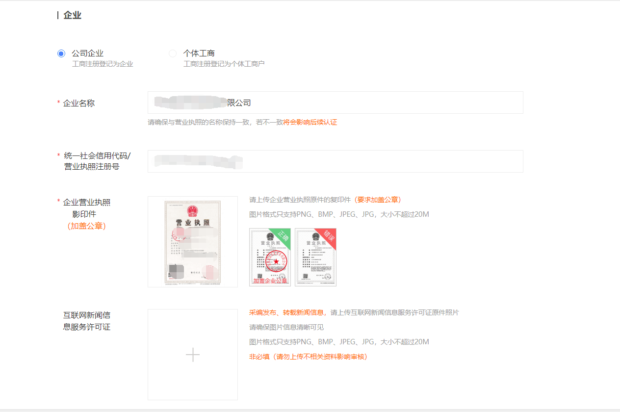 選完企業後上傳企業證件信息