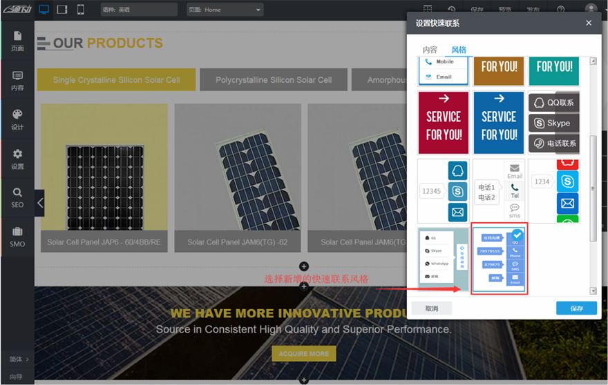 快速聯繫風格880