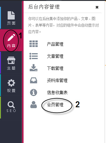 單擊內容--會員管理