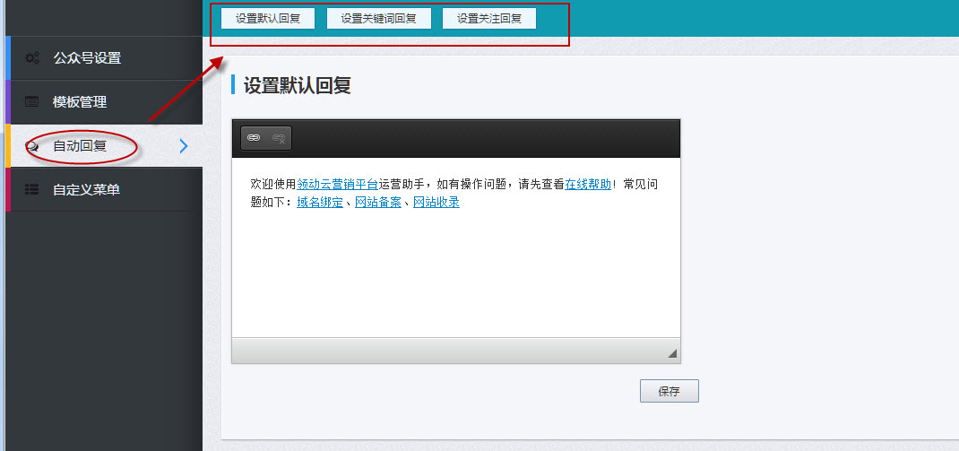 设置自动回复 設置自動回复