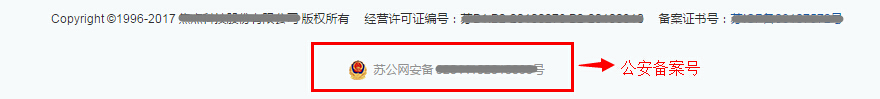 公安備案號.jpg