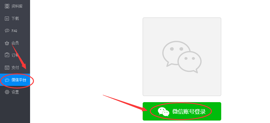 微信賬號登錄.png