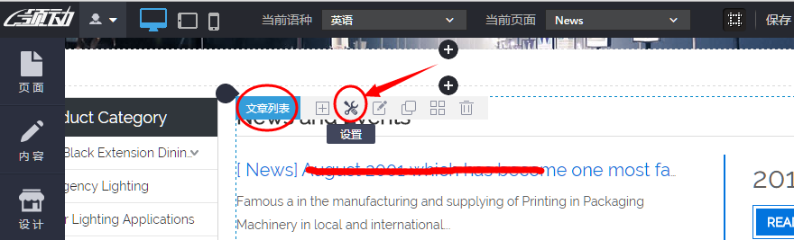 文章列表組件-設置.png