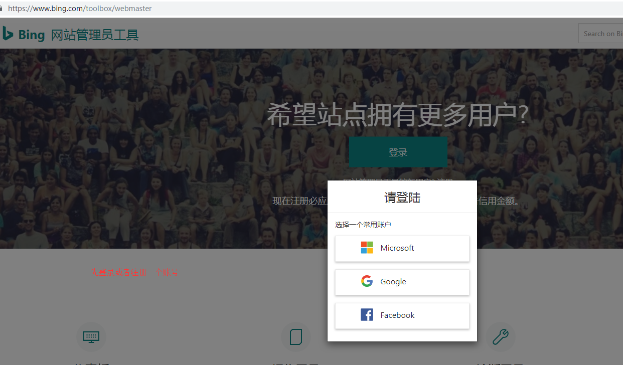 註冊並登錄bing地圖