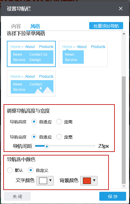 調整導航高度與寬度 導航選中顏色