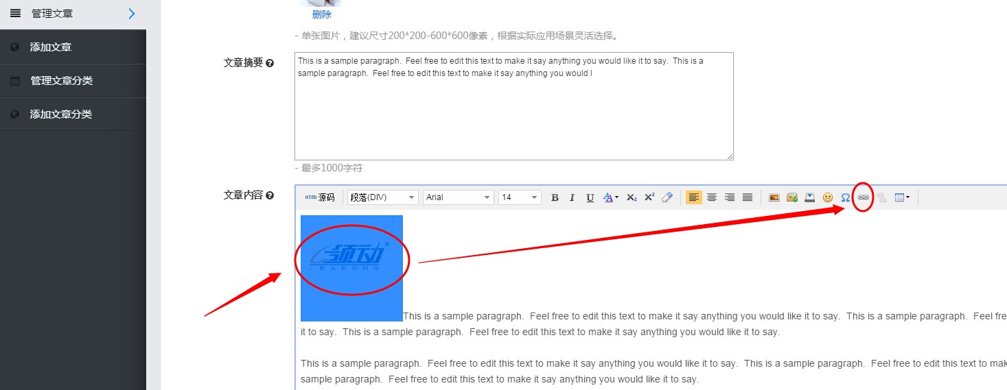 第一步選中內容添加鏈接