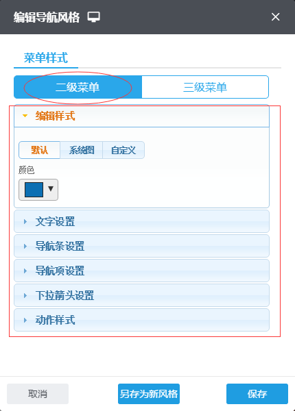 設置高級導航49