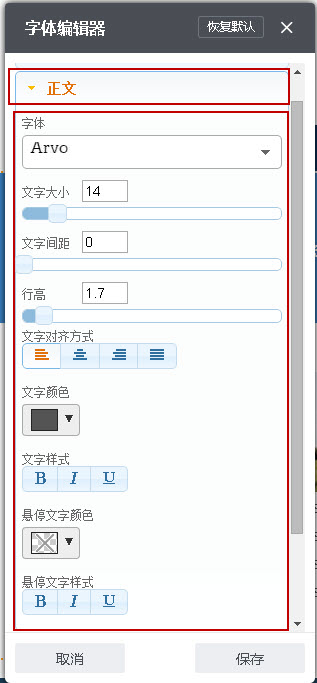 更換正文的字體