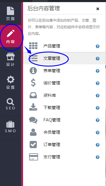内容 文章管理.png 內容 文章管理.png
