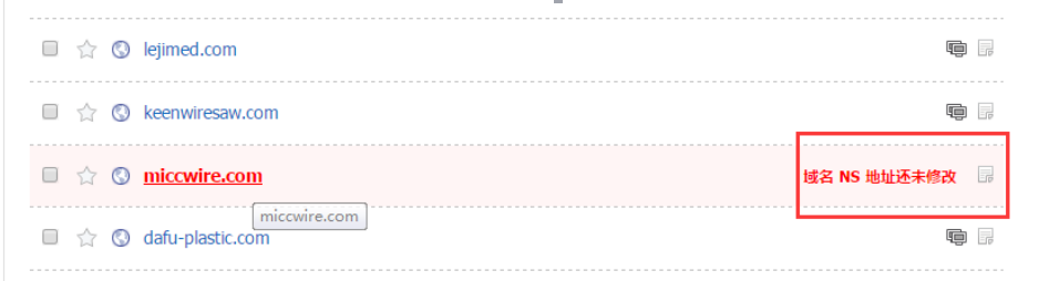 提示域名NS地址還未修改.png
