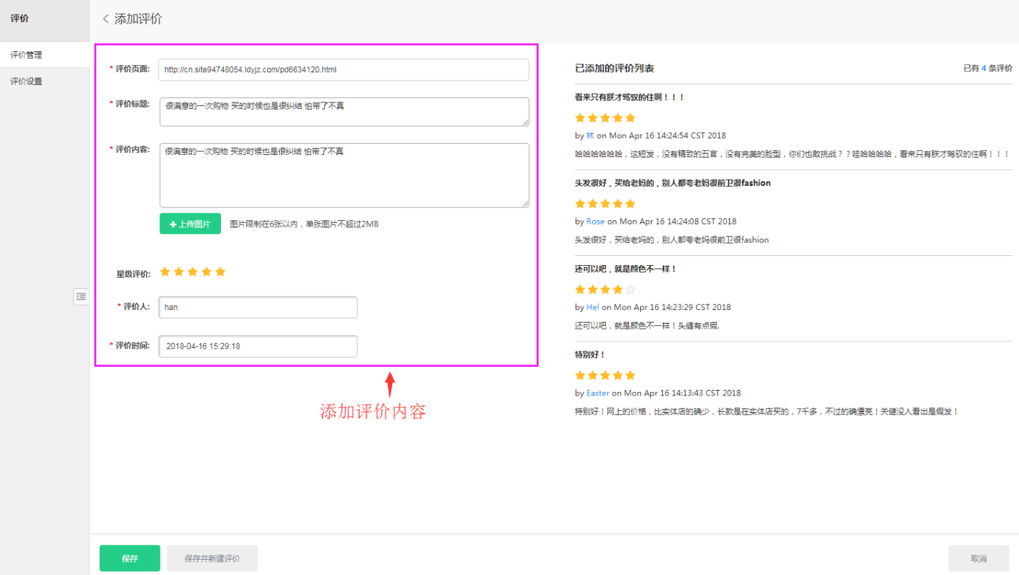 在網站後台添加評價內容1