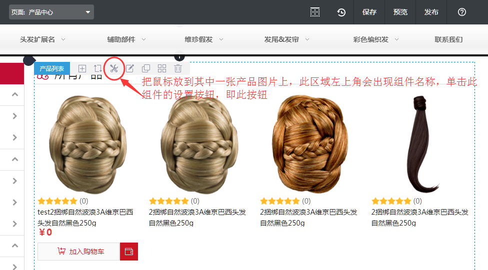 進入產品列表組件設置項