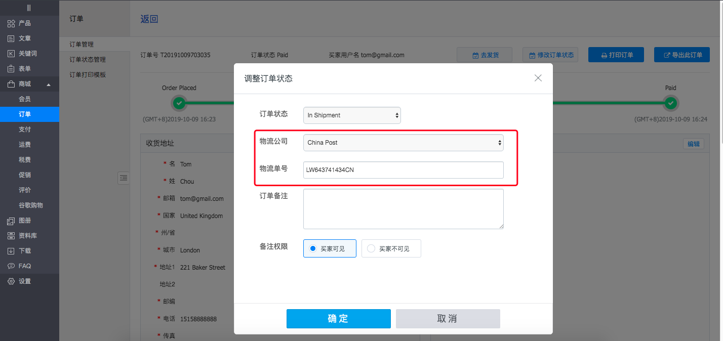 後台－訂單狀態