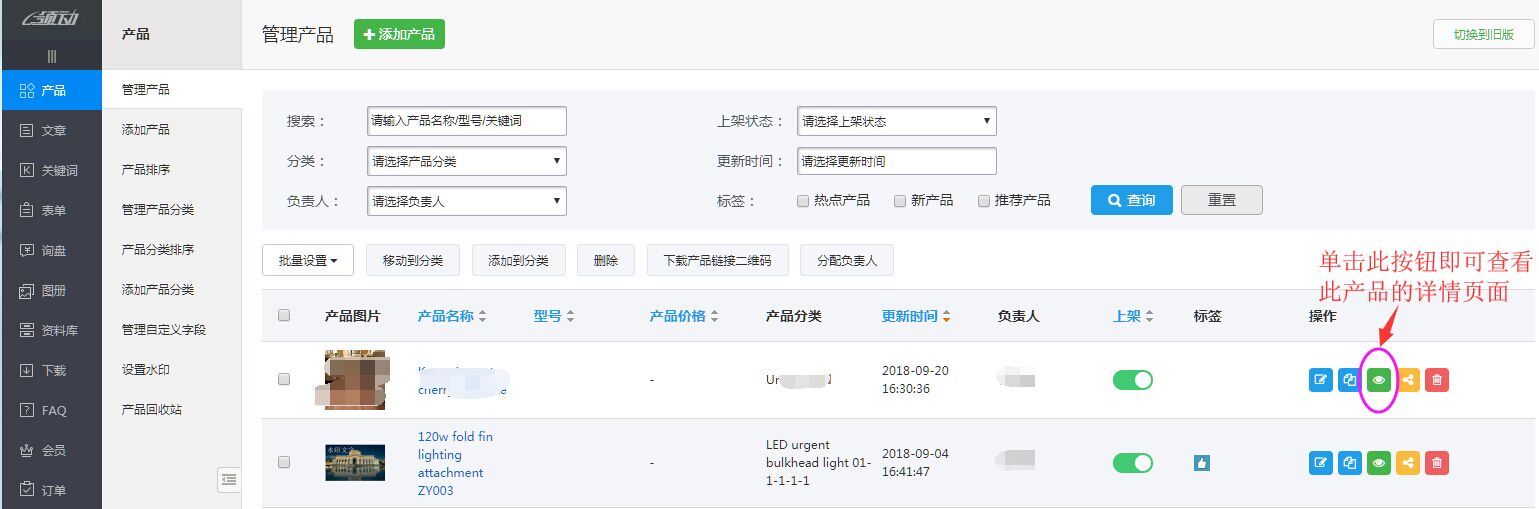 如何查看詳情頁面