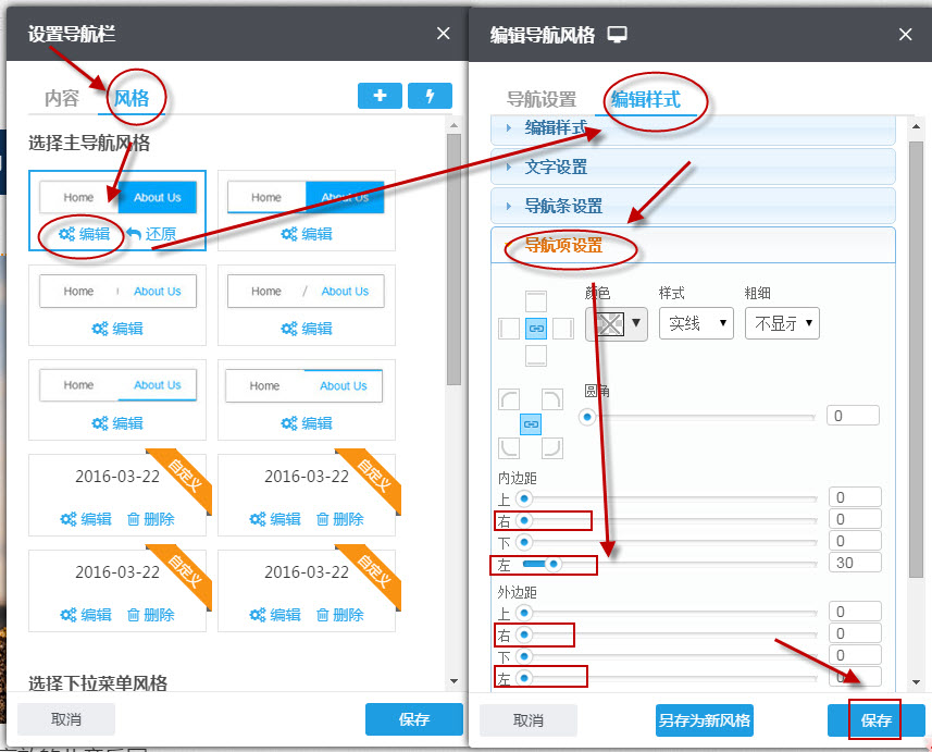 調小導航項內外邊距