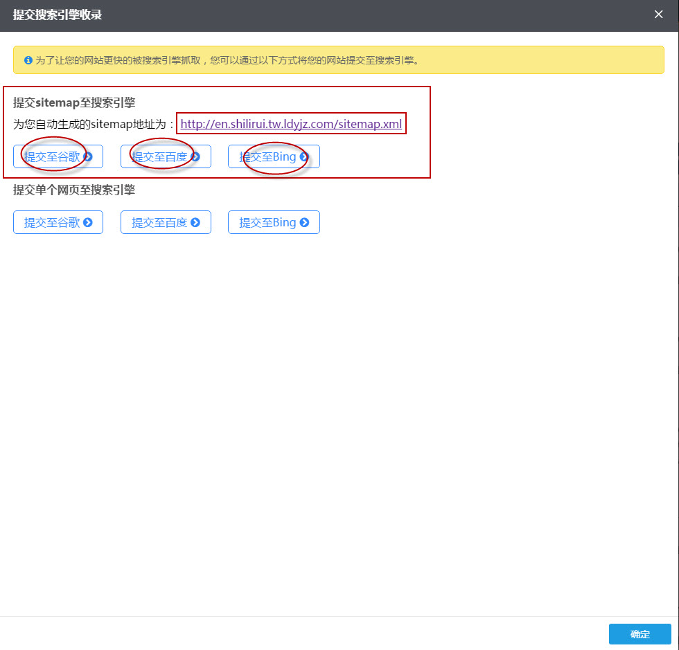 單擊要提交的搜索引擎