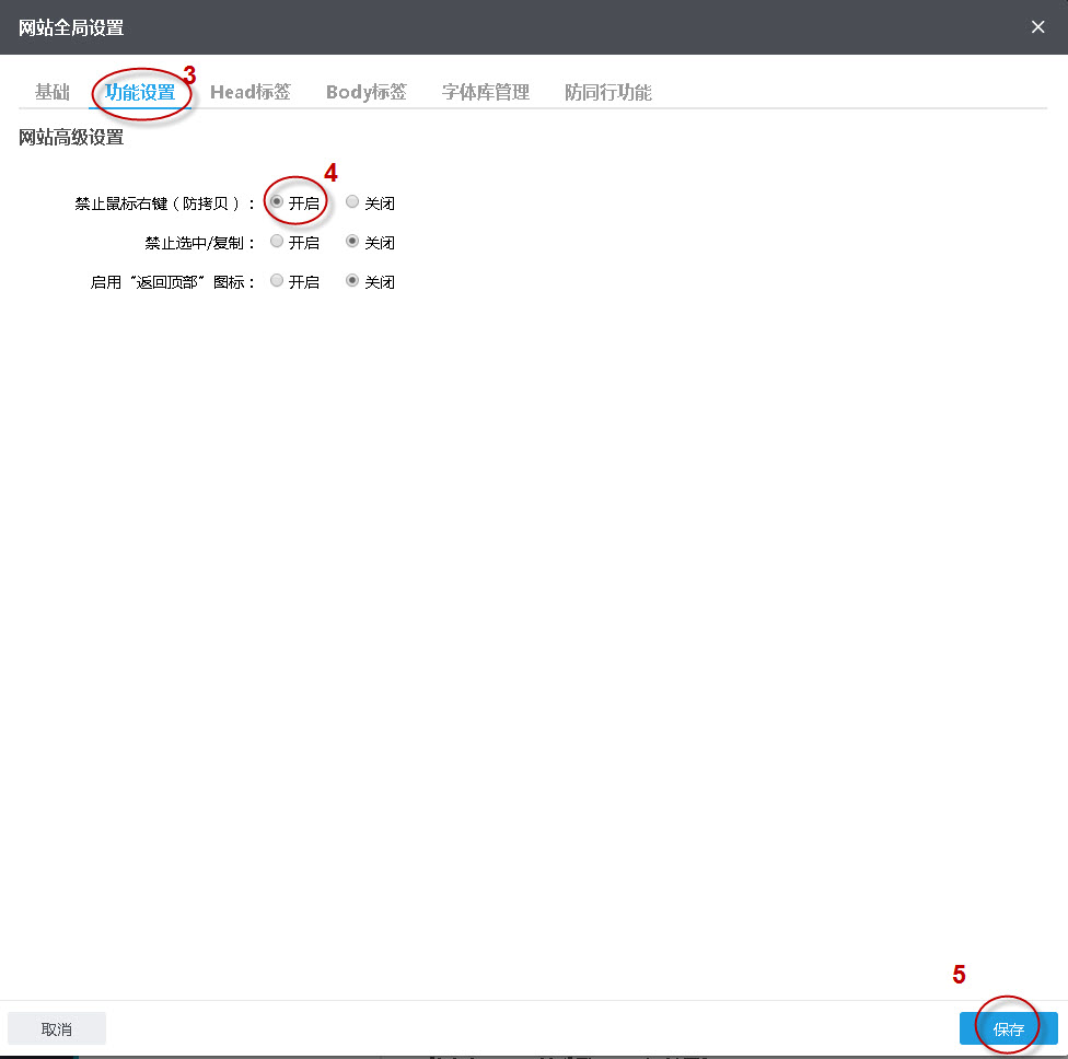 開啟禁止鼠標右鍵功能.jpg