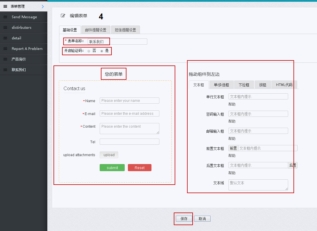 輸入表單相關信息