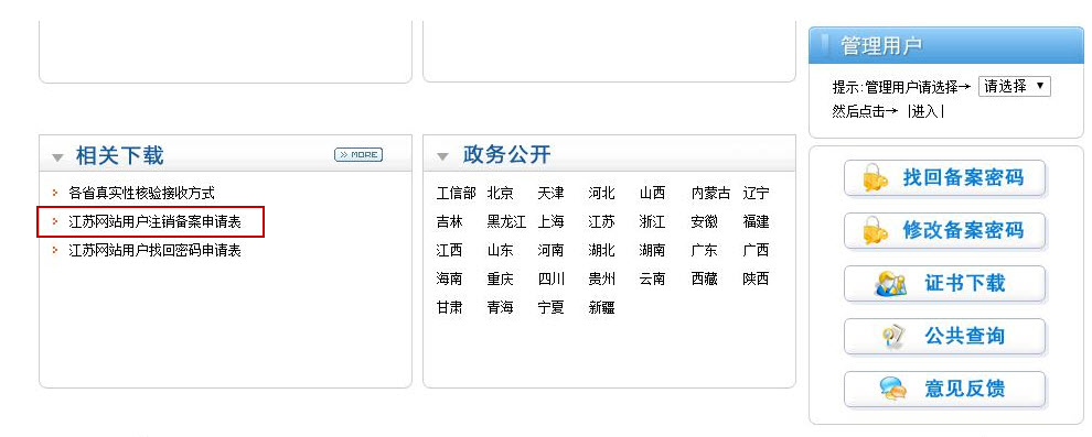 下載註銷備案申請表
