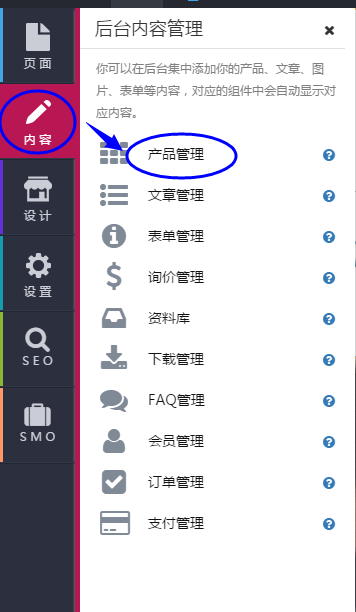 内容产品管理.png 內容產品管理.png