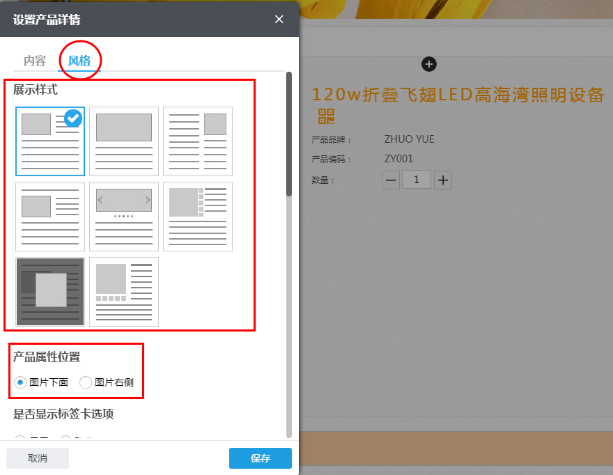 展示樣式 產品屬性位置.png