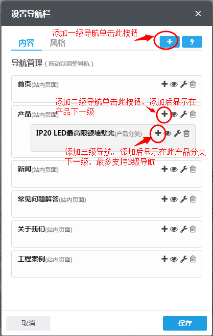 添加一級 二級 三級導航.png