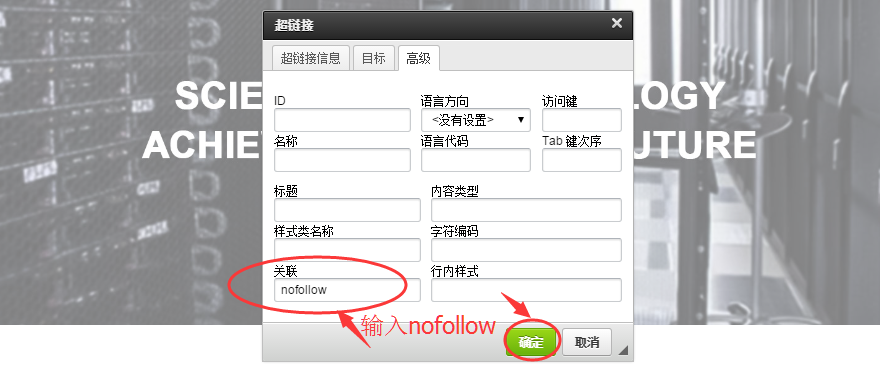 輸入nofollow並確定.png