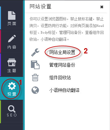 設置--網站全局設置.jpg