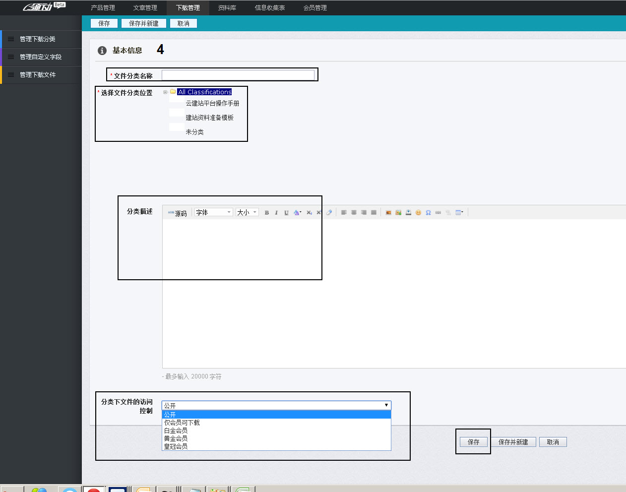 輸入下載分類相關信息