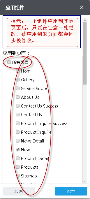 選擇要應用的頁面