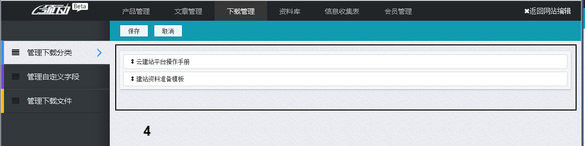 對下載分類進行拖拽排序