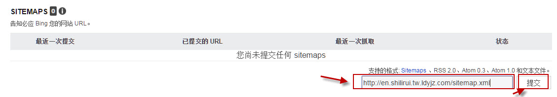 輸入sitemap提交