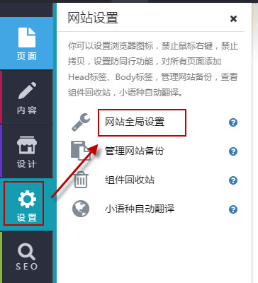 設置--網站全局設置