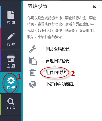單擊設置，組件回收站