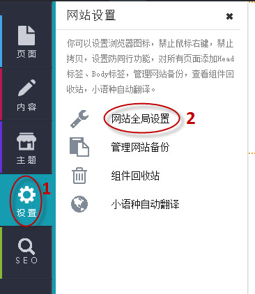 單擊設置-網站全局設置