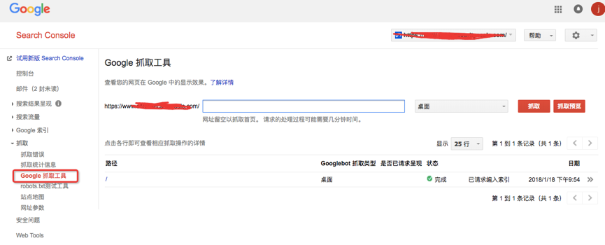 谷歌站長工具“谷歌抓取方式”