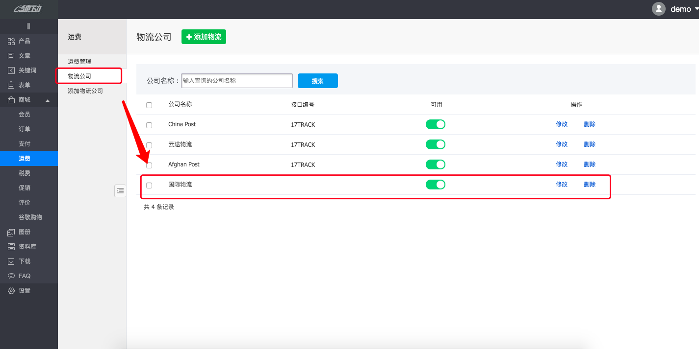 自定義物流公司2