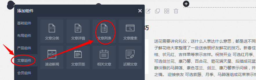 添加文章列表組件.png