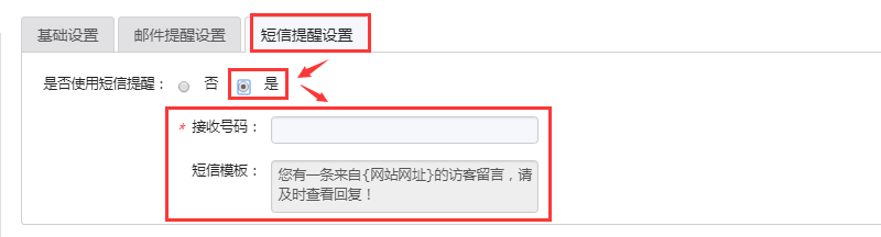 短信提醒設置.png