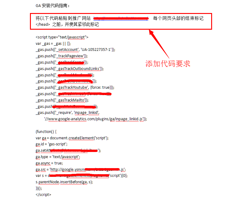 添加GA代碼要求.png