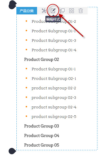找到組件編輯樣式按鈕