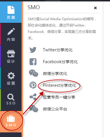 找到pinterest分享優化入口