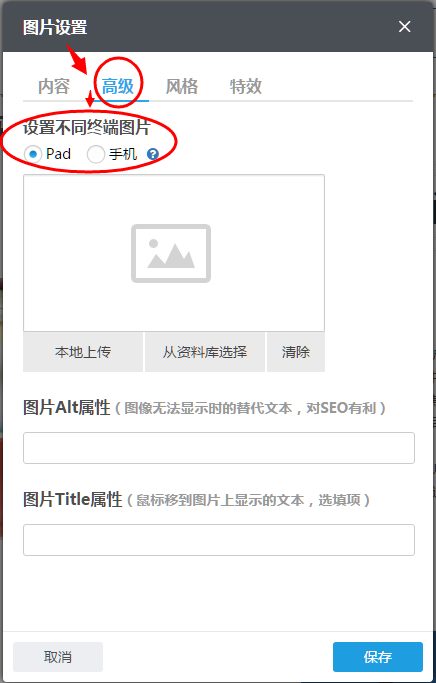 設置不同終端圖片.png