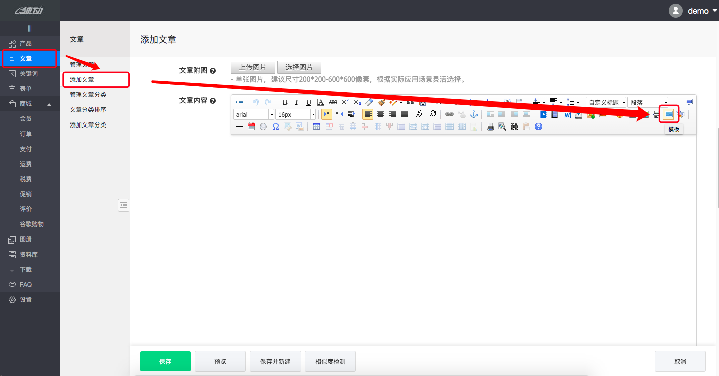 富文本編輯－模版功能1
