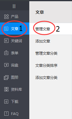 管理文章