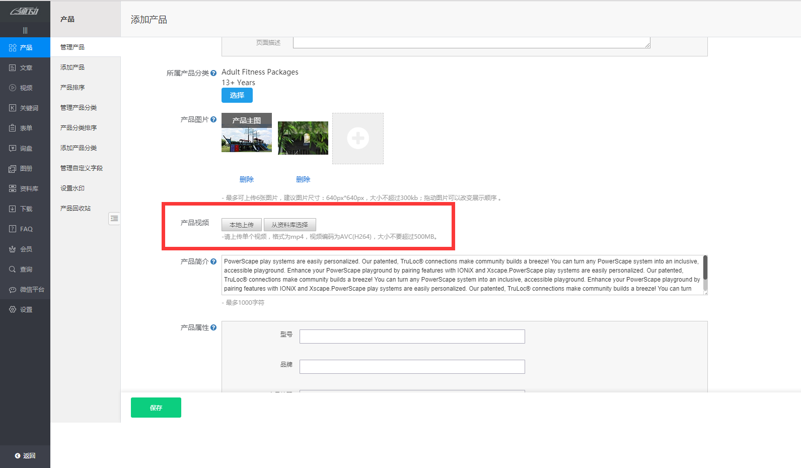 添加產品短視頻