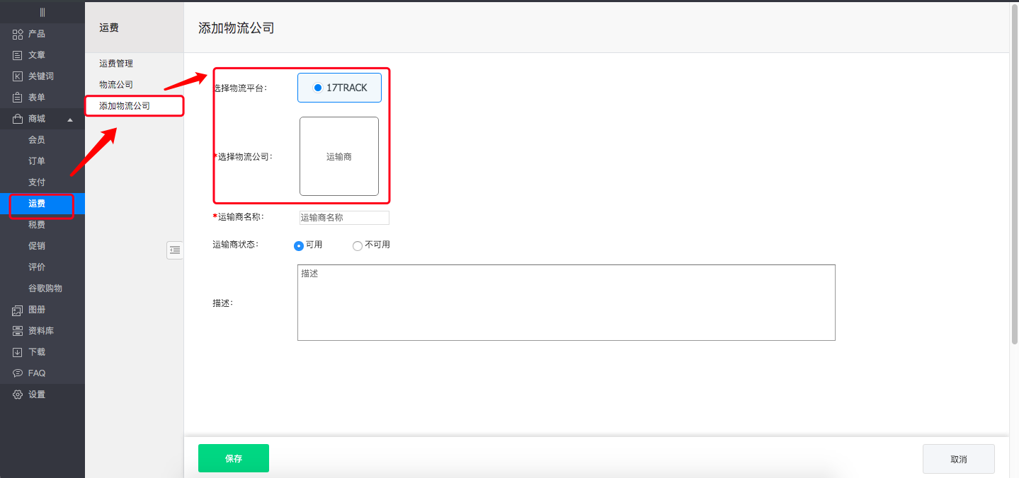 後台－添加物流公司1
